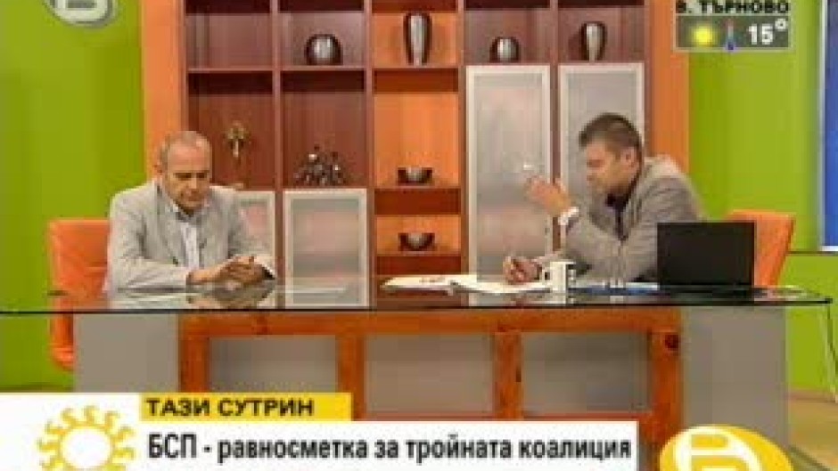 БСП - равносметка за коалицията