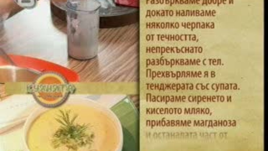 Мусака и Супа от тиквички и сирене