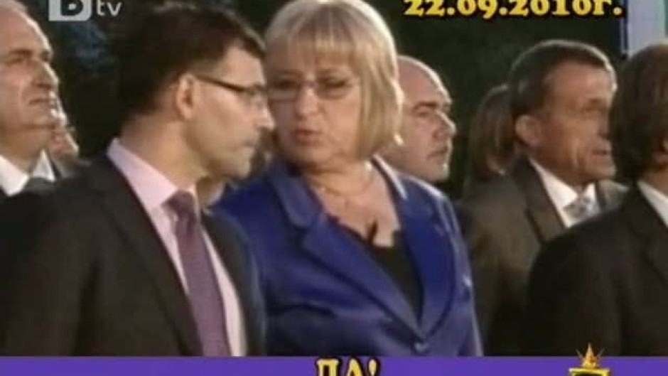 Закопчай сакото!