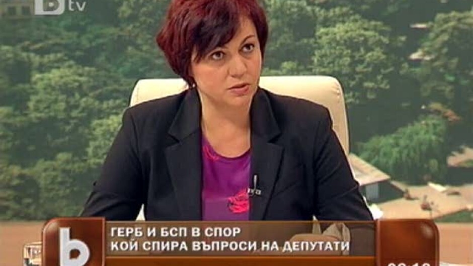 Спор между ГЕРБ и БСП