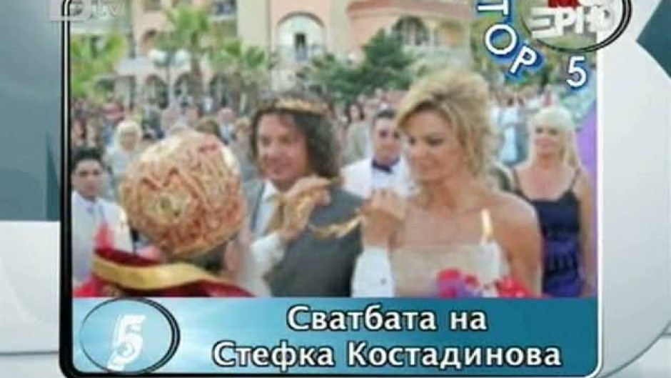 Класация на най-пищните сватби в България