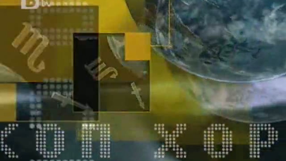 Хороскоп за 29 септември 2010 г.