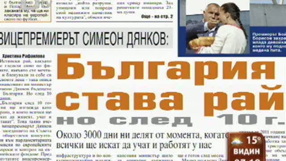 Преглед на печата на 29 септември 2010 г.