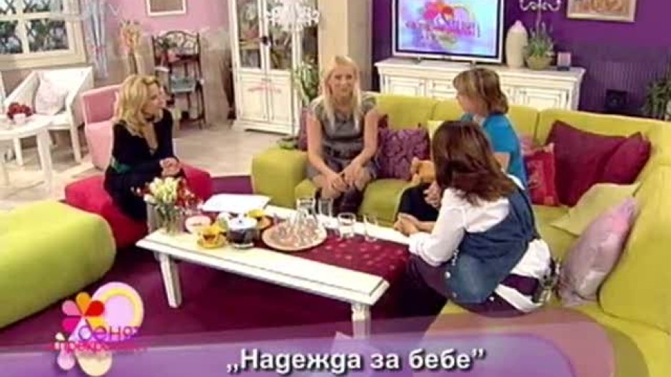 Денят е прекрасен: Ин витро от замразен ембрион