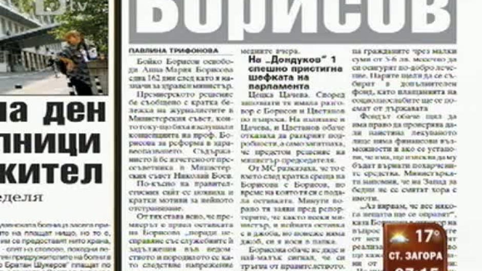 Преглед на печата на 30 септември 2010 г.