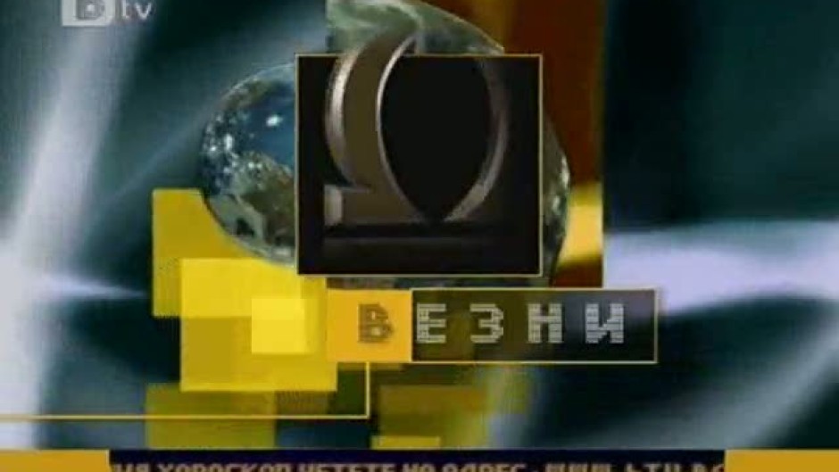 Хороскоп за 30 септември 2010 г.