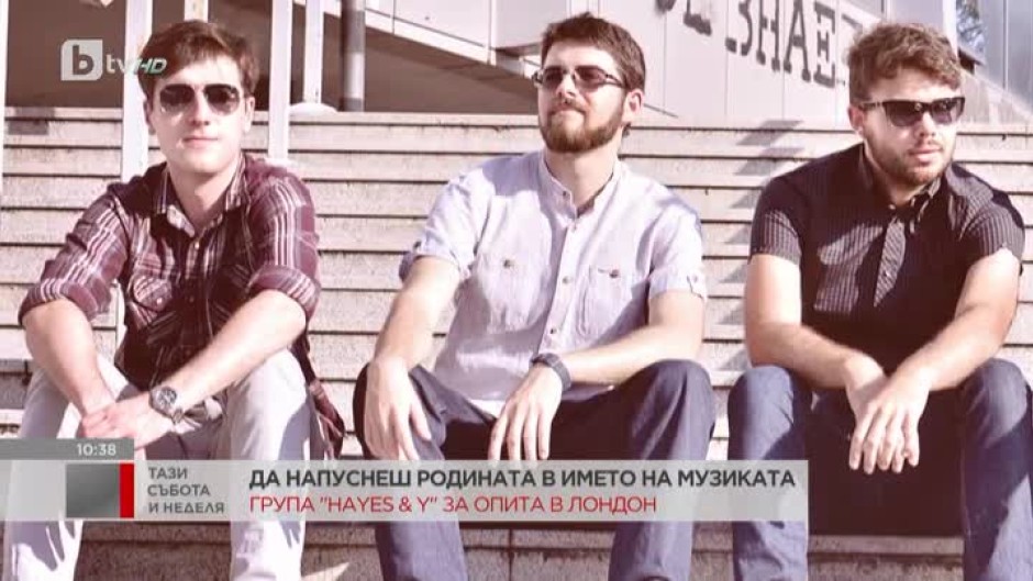 Да напуснеш родината в името на музиката