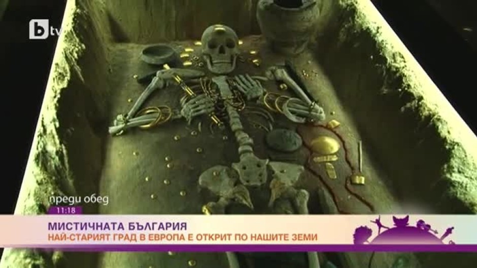 Най-старият град в Европа е открит по нашите земи