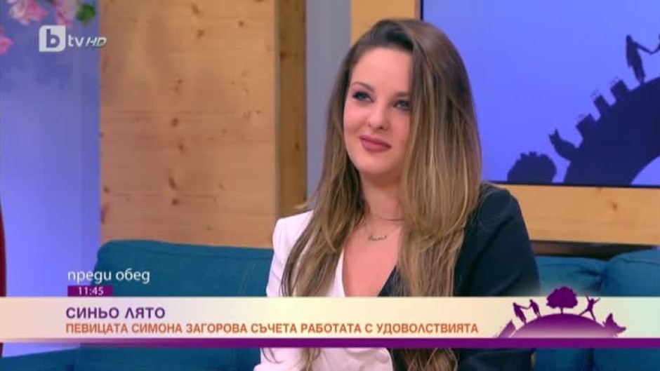 Лятото на Симона Загорова