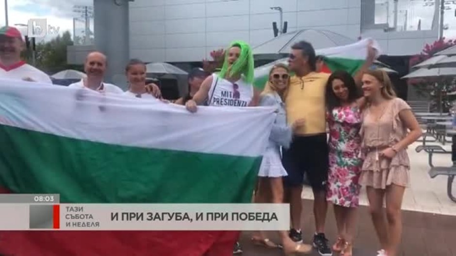 Най-верните фенове на Григор Димитров