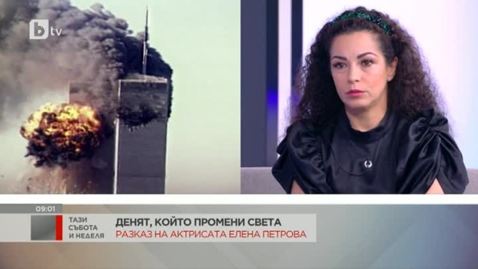 Денят, който промени света: Разказ на актрисата Елена Петрова