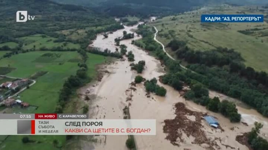 След пороя: село Богдан е напълно откъснато от света