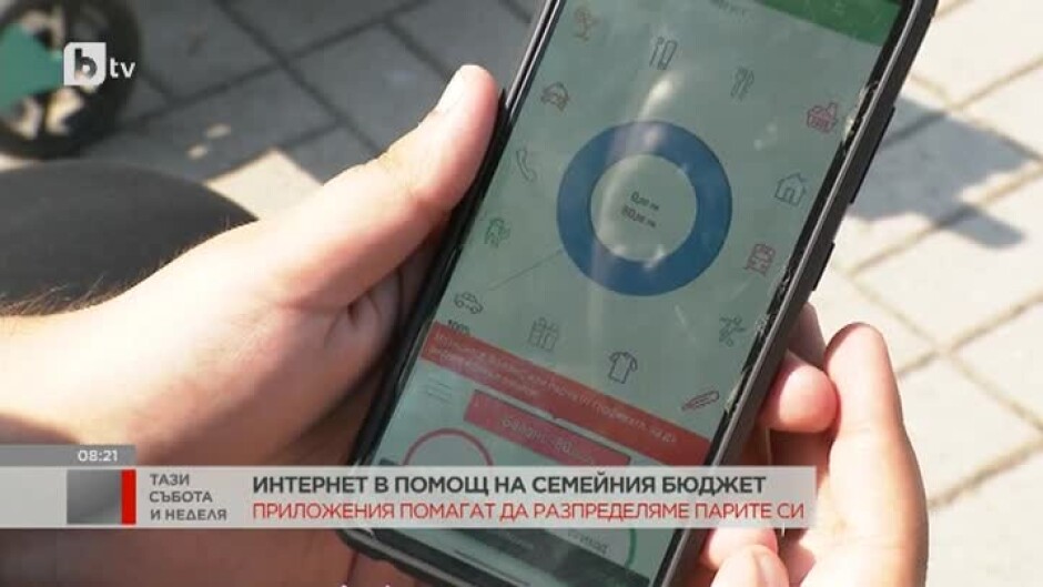 Планиране на бюджета с помощта на интернет приложение