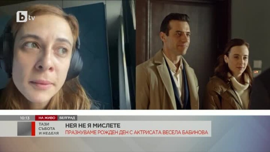 Весела Бабинова за Яна и Мартин в "Мен не ме мислете": Ще преминават през доста препятствия
