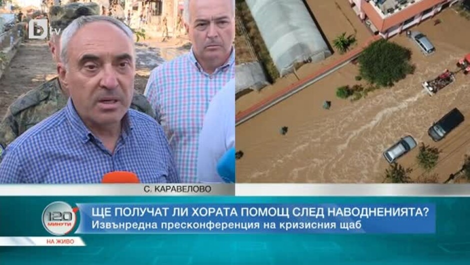 Ще получат ли хората помощ след наводненията?