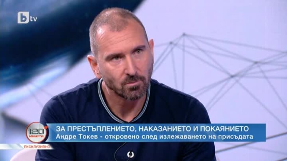 Андре Токев: Затворът беше вид катарзис, който ме промени доста