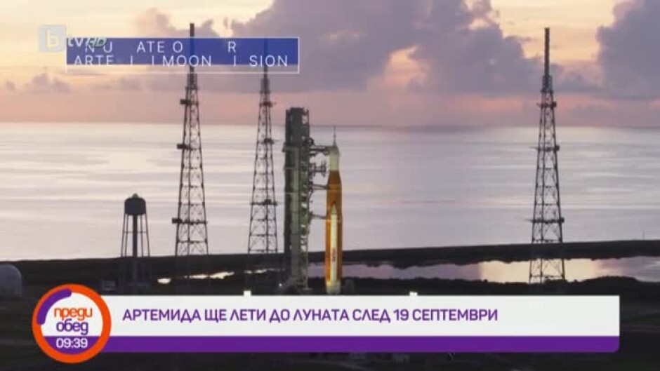 Говорим за... полета на "Артемида" до Луната