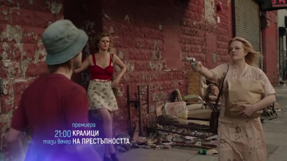 Гледайте "Кралици на престъпността" тази вечер от 21ч по bTV Cinema