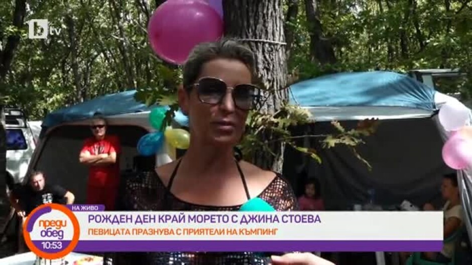 Рожден ден край морето с Джина Стоева