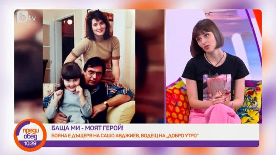 Бояна Авджиева за трудностите и преодоляването им