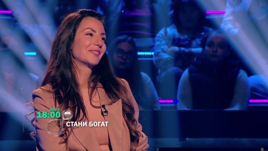 Днес в "Стани богат" ще видите...