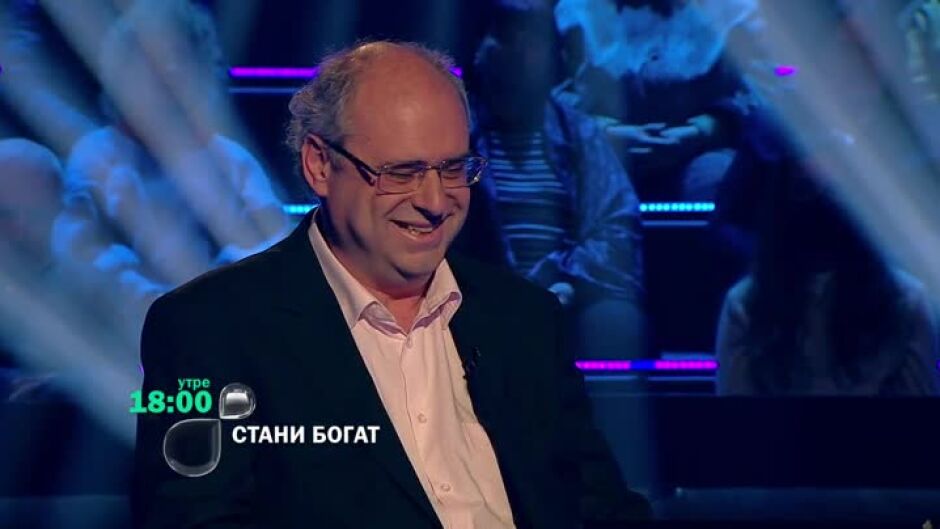 Следващия път в "Стани богат" ще видите...