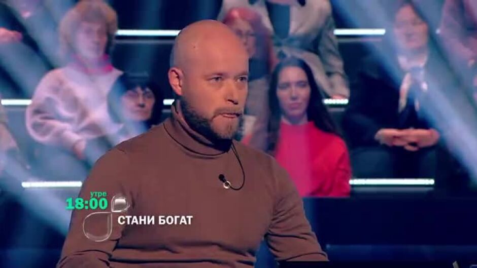 Следващия път в "Стани богат" ще видите...