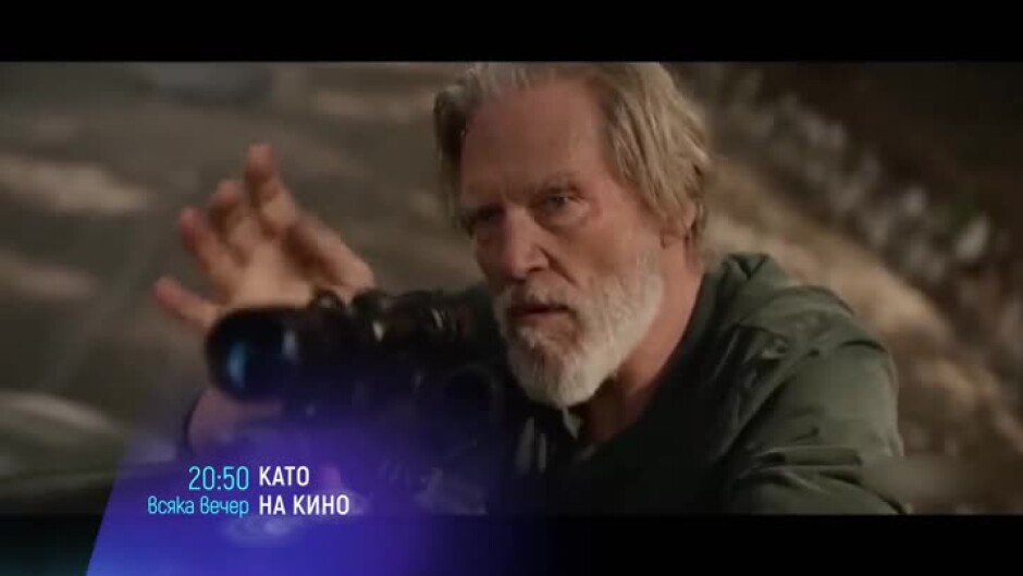 Като на кино - всеки ден от 20:50 ч. по bTV Cinema