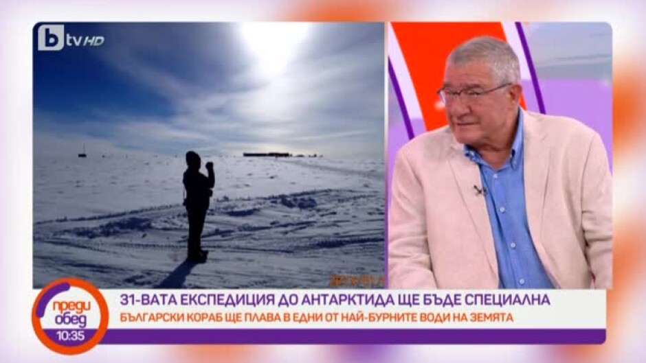 31-вата експедиция до Антарктида ще бъде специална