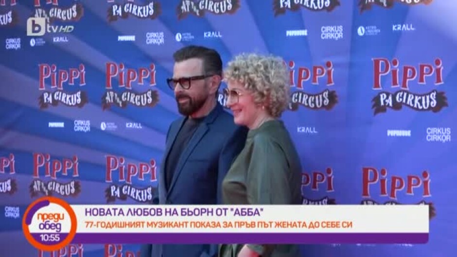 Новата любов на Бьорн от "АББА"