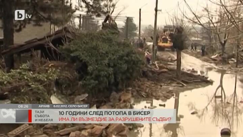 10 години след потопа в село Бисер