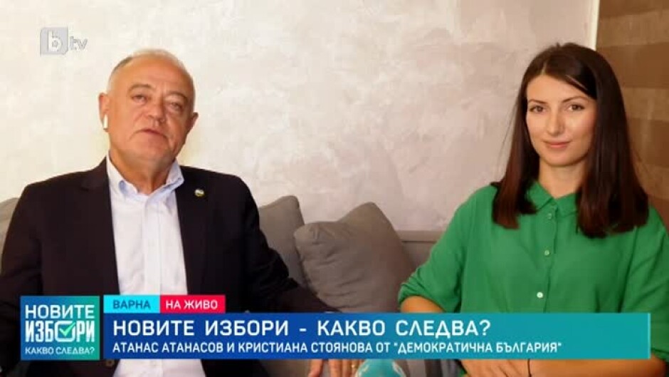 Интервю с Атанас Атанасов и Кристиана Стоянова от "Демократична България"