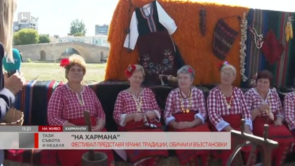 Фестивал на храни, традиции, обичаи и възстановки в Харманли