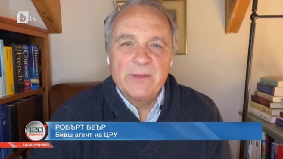 Бившият агент на ЦРУ Робърт Беър: Най-голямата изненада в този век е съпротивата на украинците
