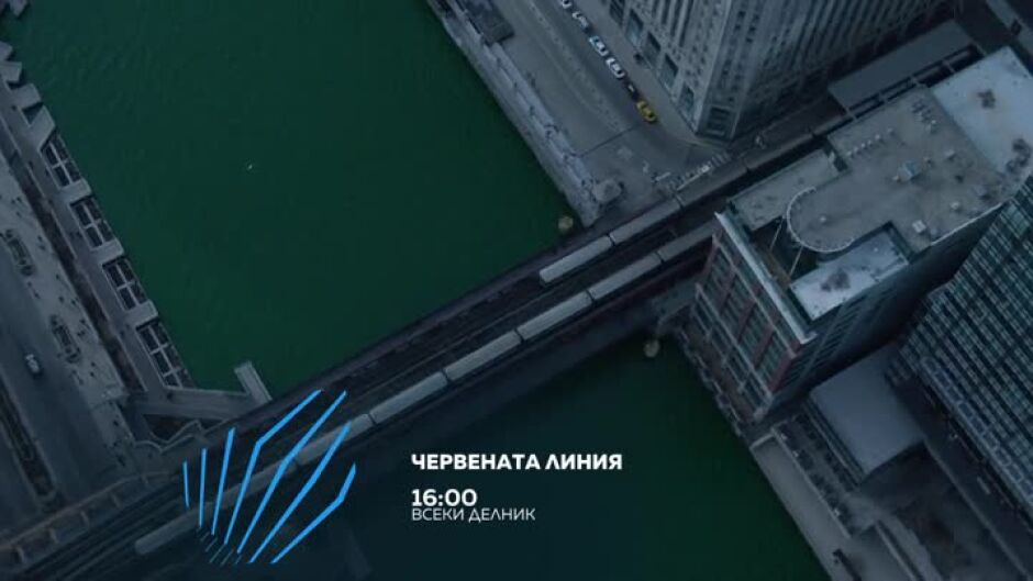 Гледайте "Червената линия" всеки делник от 16 ч. по bTV Action