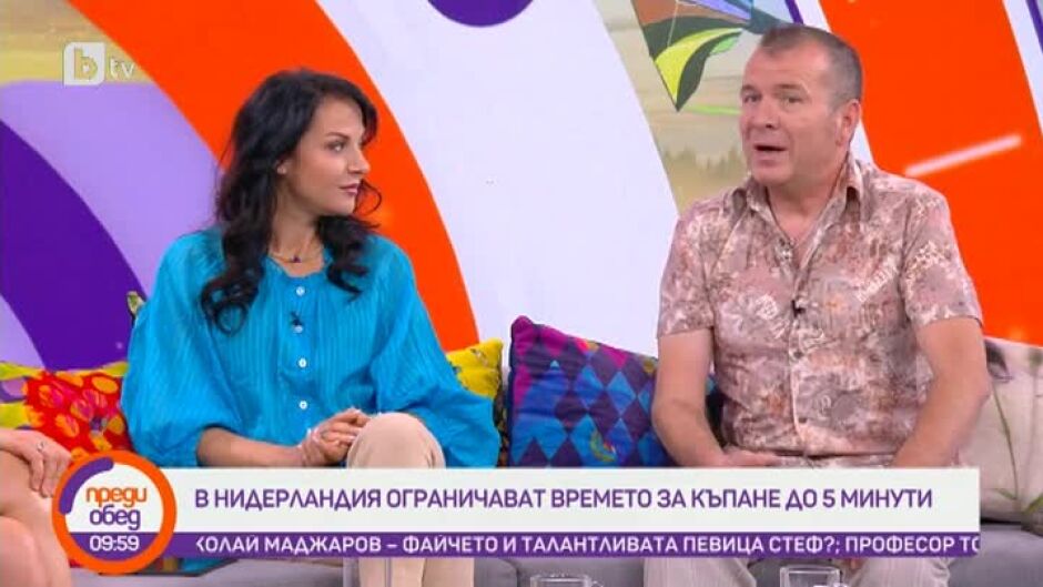 Говорим за... петминутното къпане в Нидерландия