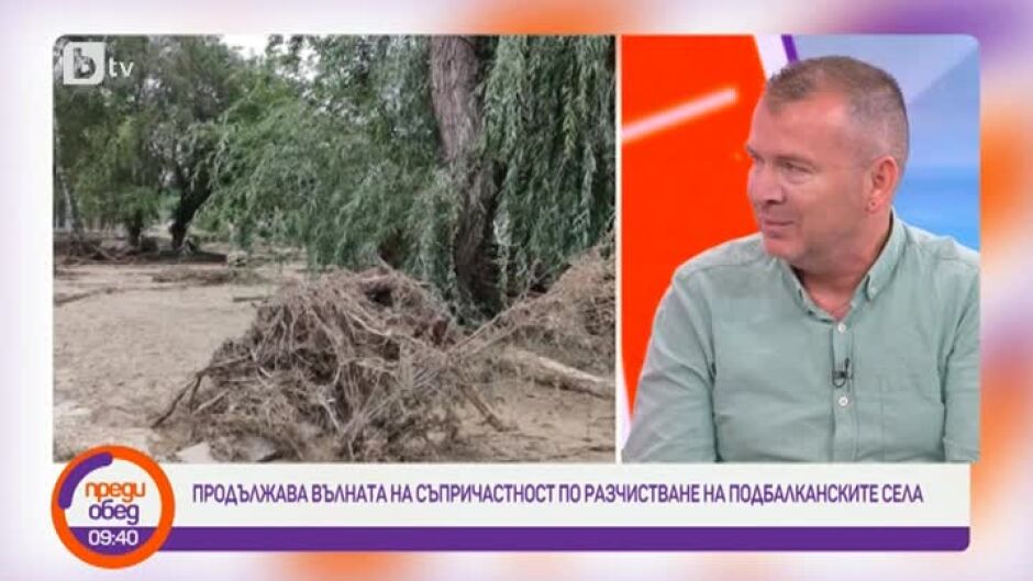Продължава вълната на съпричастност по разчистване на Подбалканските села