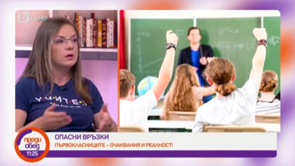 "Опасни връзки": Първокласниците - очаквания и реалност!