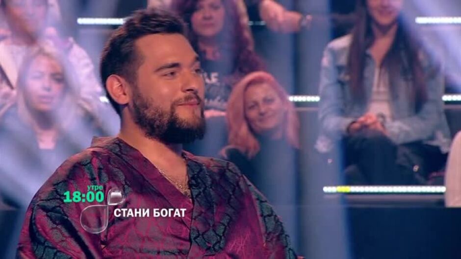 Следващия път в "Стани богат"...