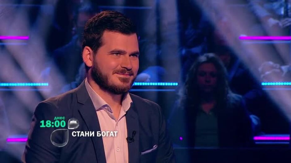 Тази вечер в "Стани богат"...