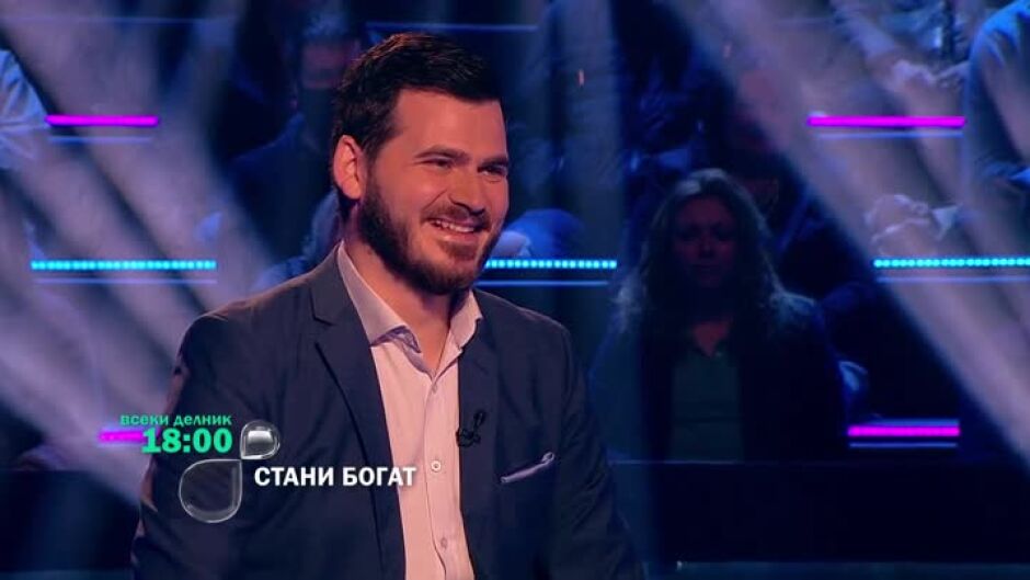 Следващия път в "Стани богат"...