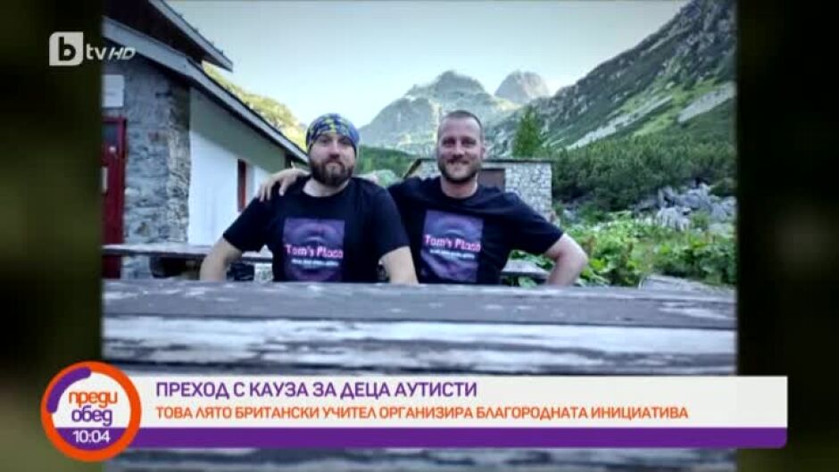 Учителят Ранулф Нийм с преход с кауза за деца аутисти