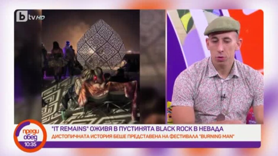 Как футуристичният роман "It Remains" обиколи света?