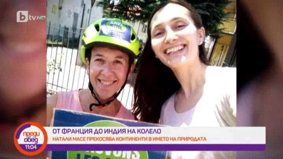 "Зелени минути": Натали Масе прекосява континенти в името на природата