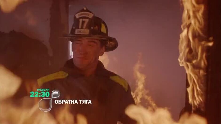 Обратна тяга - неделя от 22.30 ч. по bTV