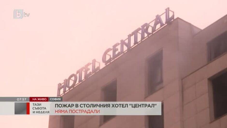 Хотел гори в центъра на София