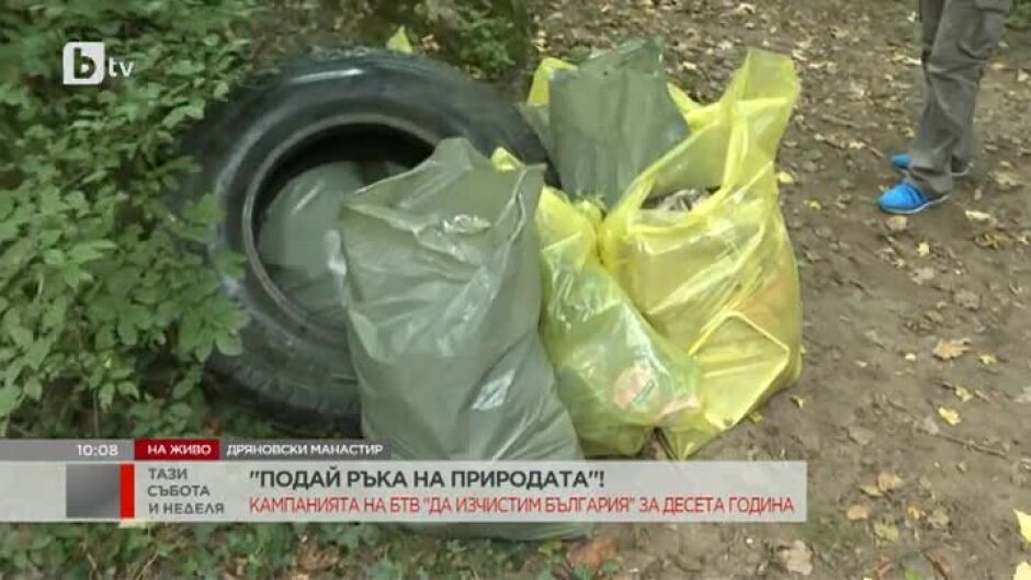 Почистване на района около Дряновския манастир