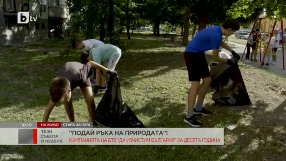 В Стара Загора почистват междублокови пространства