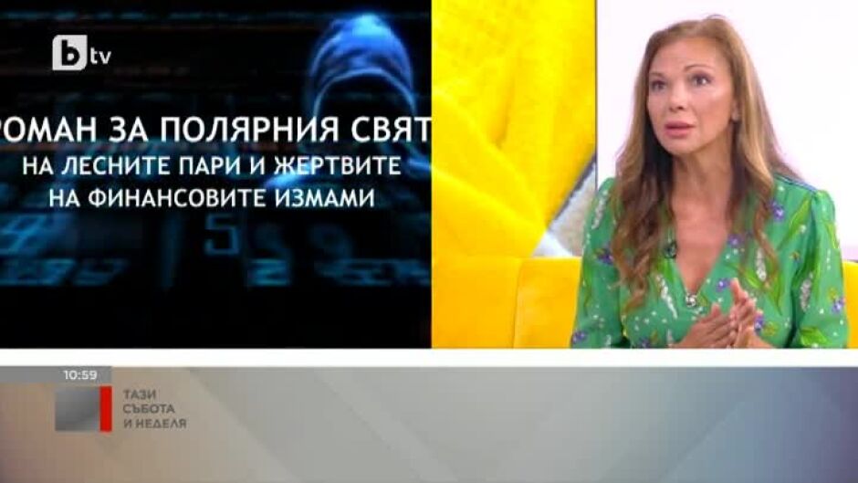 Юлияна Дончева с нов роман
