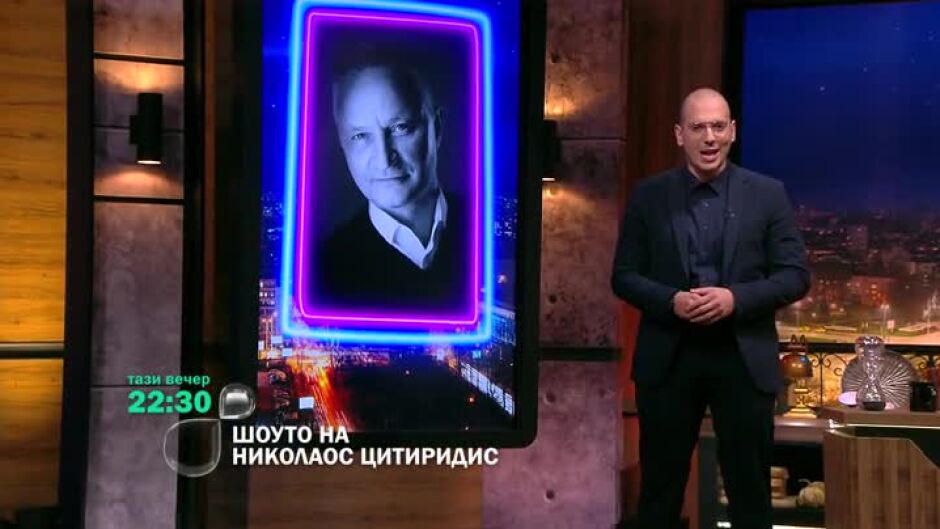 Тази вечер в Шоуто очаквайте...